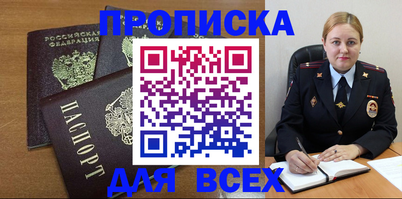 прописка для работы в Ставрополе