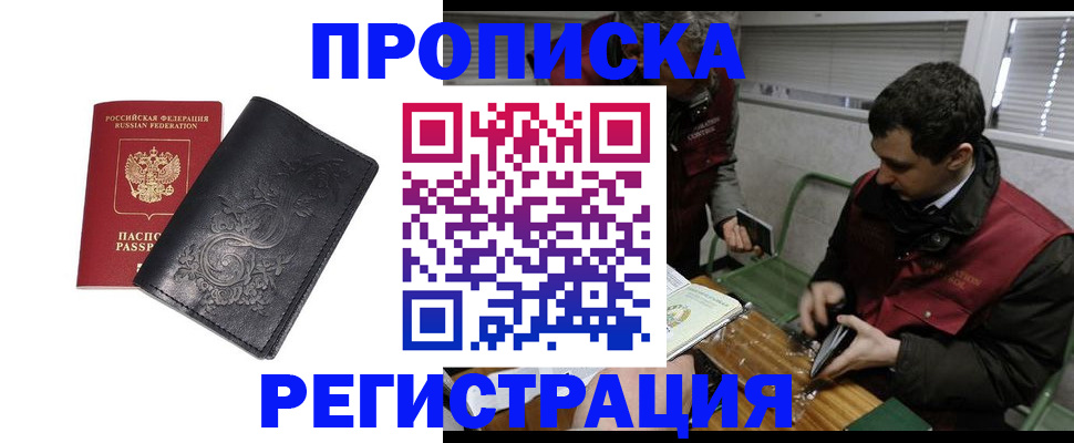 прописка поиск в Ставрополе