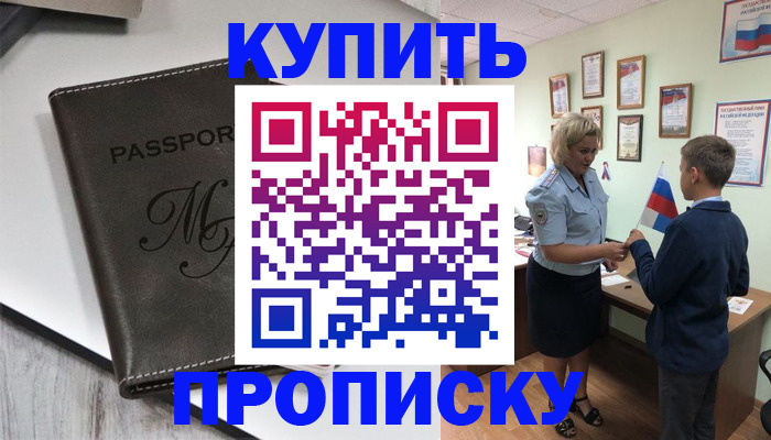 прописка гарантия в Ставрополе