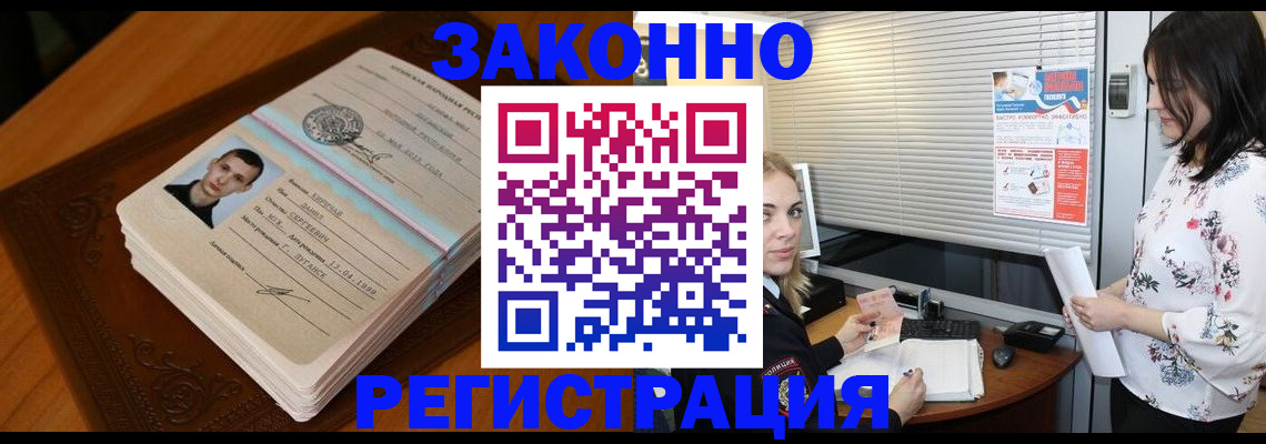временная регистрация купить в Ставрополе