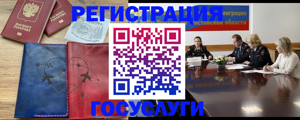 регистрация в Ставрополе